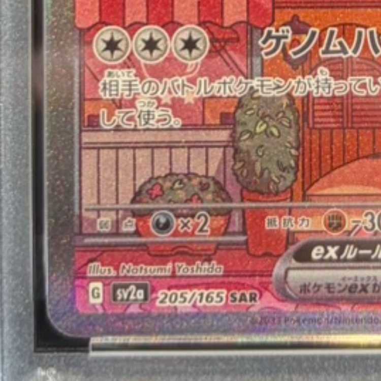【PSA10】ミュウex SAR 205/165 1枚