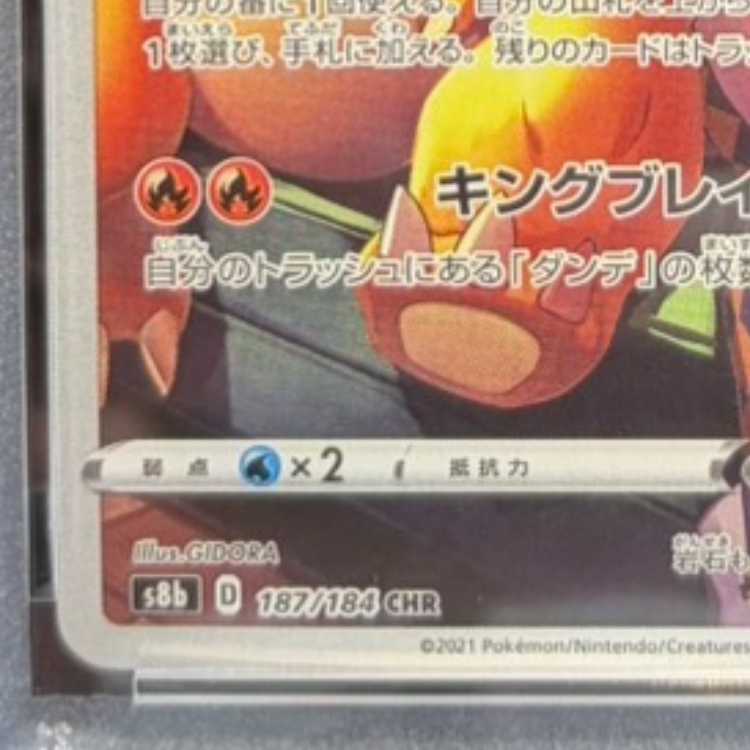 【PSA10】リザードン CHR 187/184 1枚