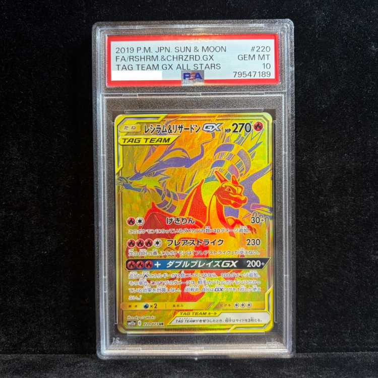 【PSA10】レシラム＆リザードンGX UR 220/173 1枚