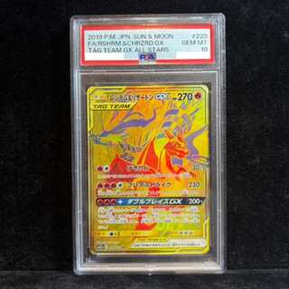 [PSA10] Reshiram & CharizardGX UR 220/173 1枚