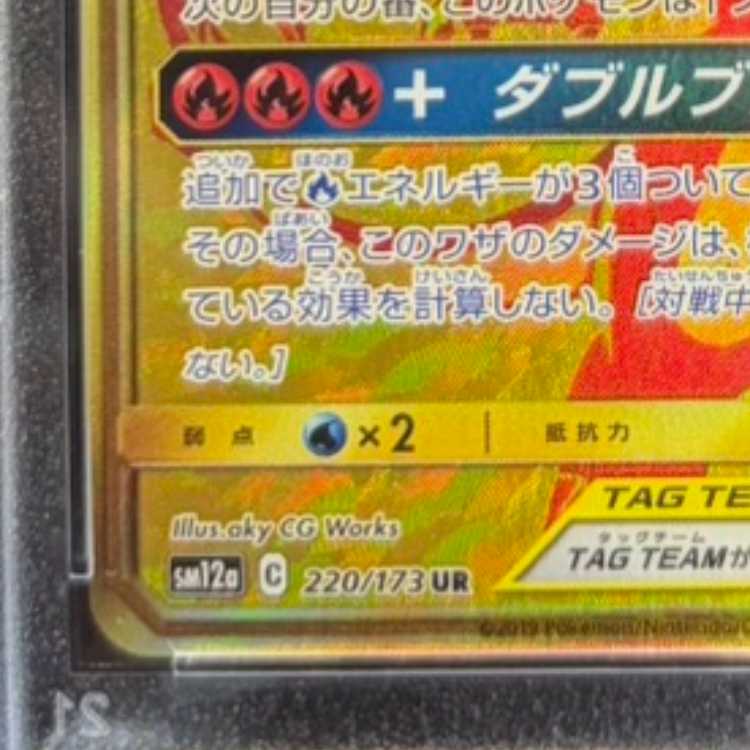 【PSA10】レシラム＆リザードンGX UR 220/173 1枚
