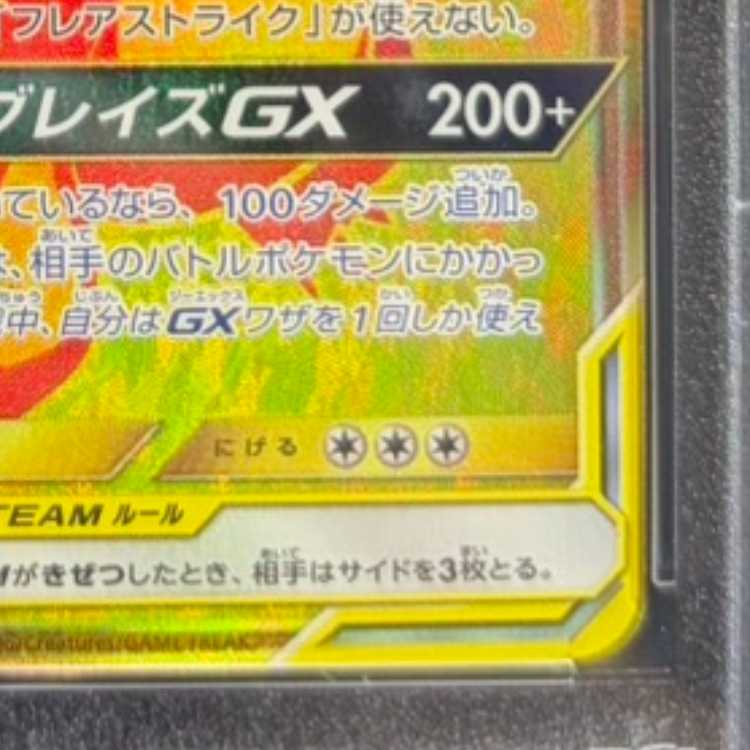 【PSA10】レシラム＆リザードンGX UR 220/173 1枚