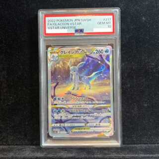 PSA10] GlaceonVSTAR SAR 217/172 1枚