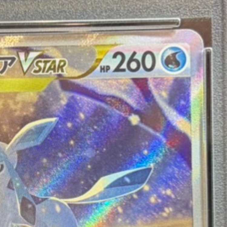 【PSA10】グレイシアVSTAR SAR 217/172 1枚