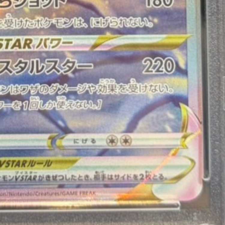 【PSA10】グレイシアVSTAR SAR 217/172 1枚