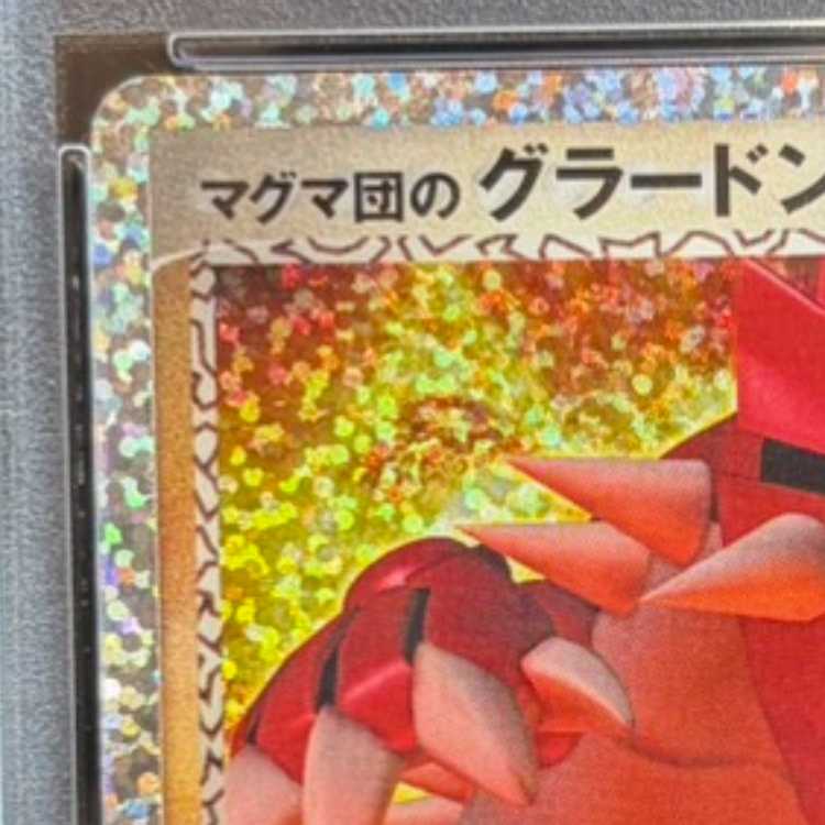 【PSA10】マグマ団のグラードン (25th) PROMO PROMO 011/025 1枚