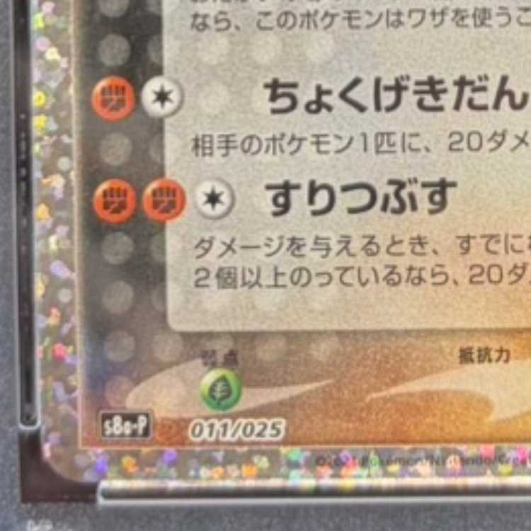 【PSA10】マグマ団のグラードン (25th) PROMO PROMO 011/025 1枚