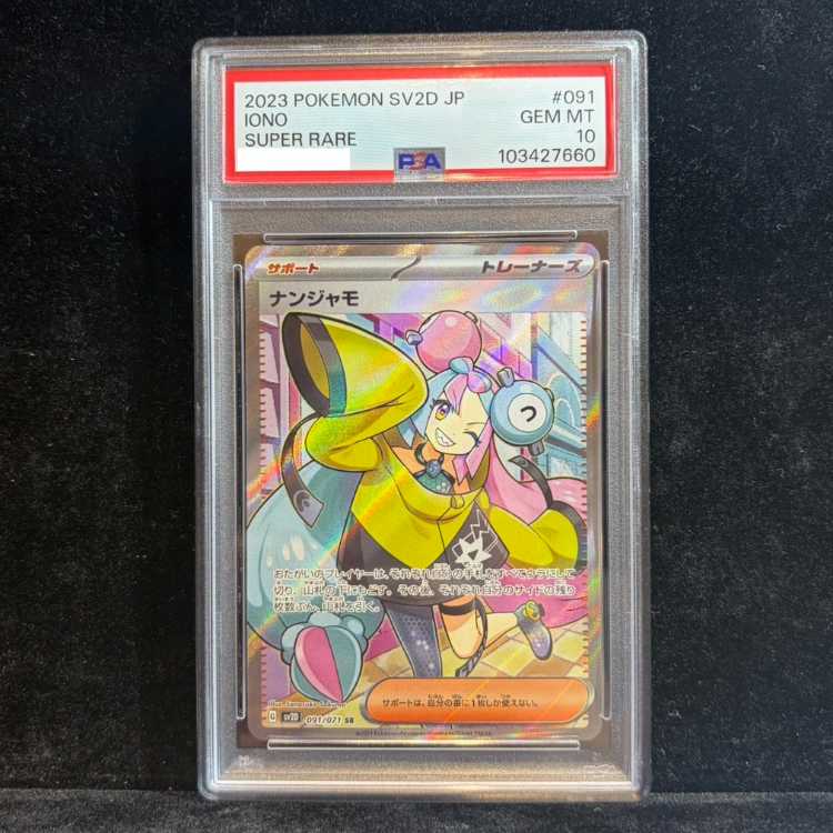 【PSA10】ナンジャモ SR 091/071 1枚