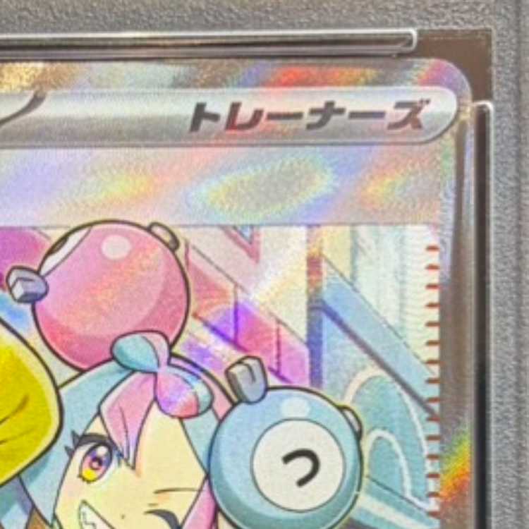 【PSA10】ナンジャモ SR 091/071 1枚