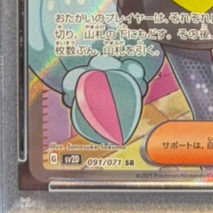 【PSA10】ナンジャモ SR 091/071 1枚
