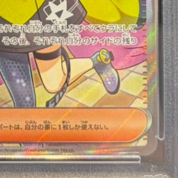 【PSA10】ナンジャモ SR 091/071 1枚