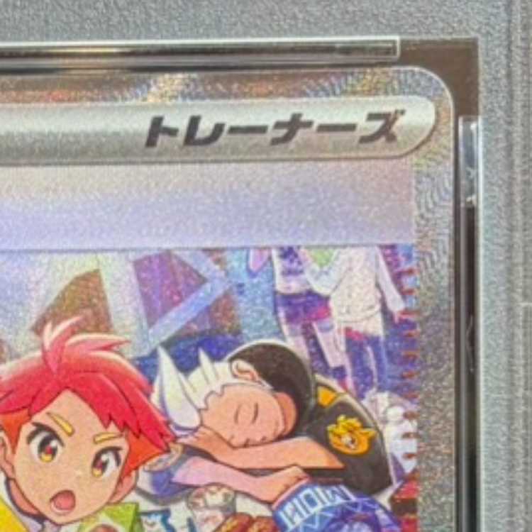 【PSA10】タロ SAR 131/102 1枚