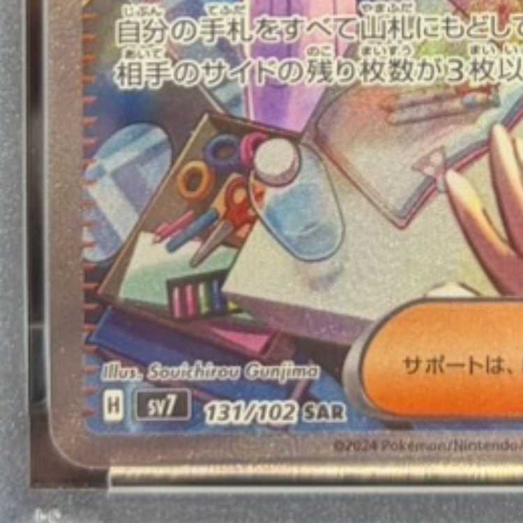 【PSA10】タロ SAR 131/102 1枚
