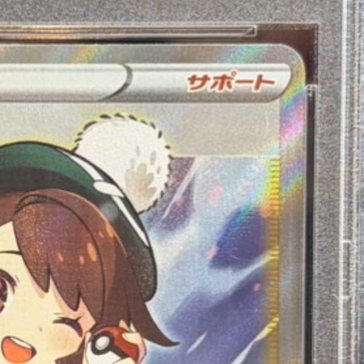 【PSA10】ユウリ SR 276/184 1枚