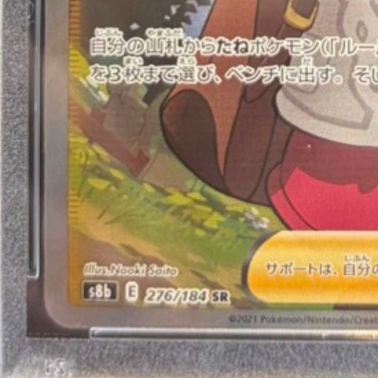 【PSA10】ユウリ SR 276/184 1枚
