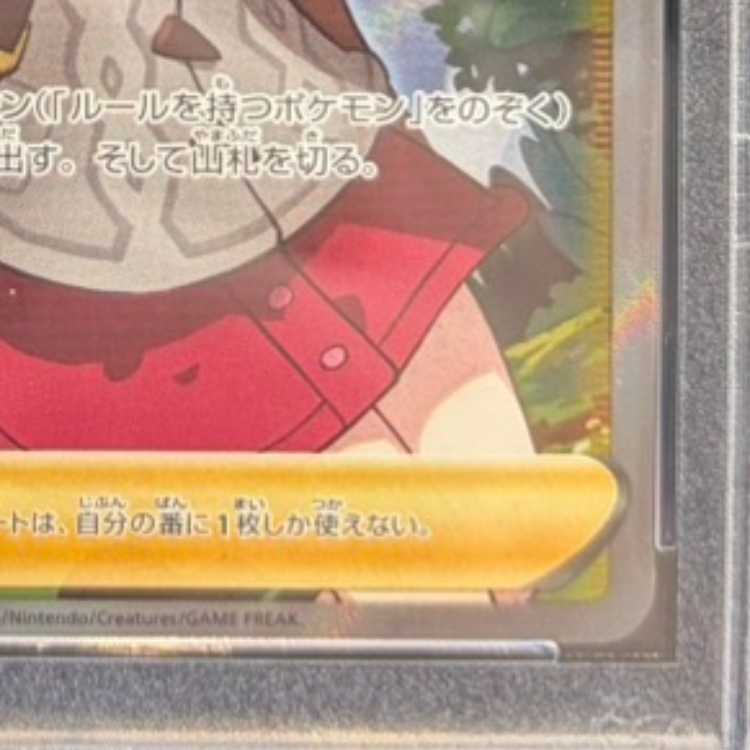 【PSA10】ユウリ SR 276/184 1枚