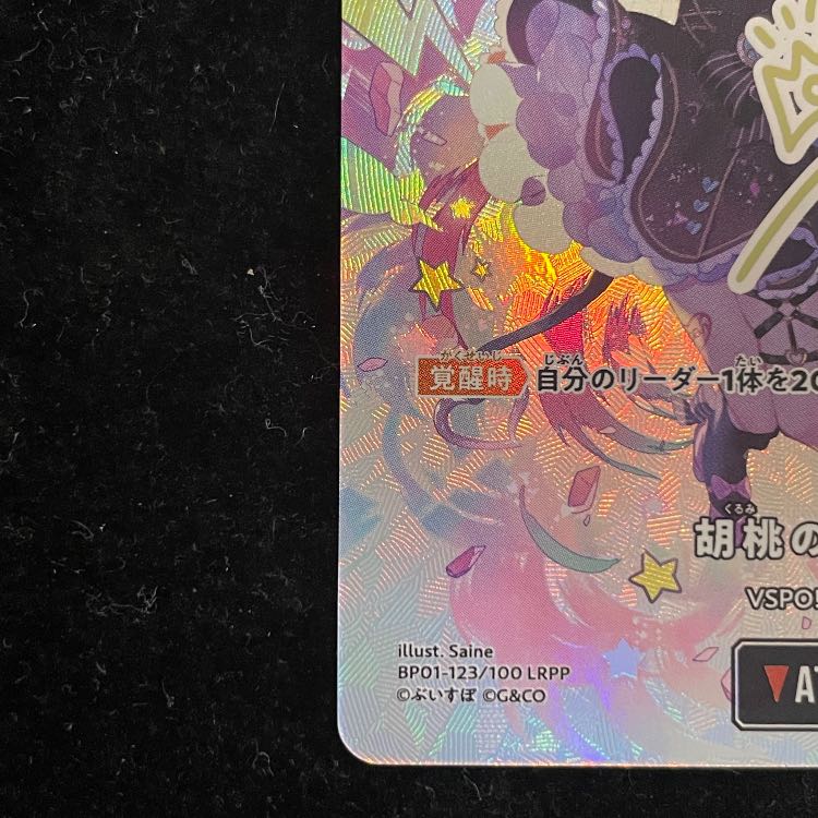 胡桃のあ LRPP【BP01-123】 1枚