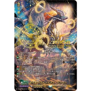 震天竜アストライオス・ドラゴン【SEC】{DZ-SS16/SEC07}《ケテルサンクチュアリ》 1