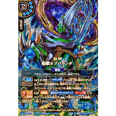 (2026/A)(SECRET/金箔押し)殻獣ネプバランダ【X-SEC】{26RBS01-X18}《青》 1