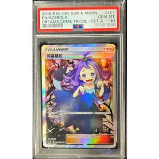 〔PSA10鑑定済〕アセロラ(SR仕様/中国語版)【-】{201/200} 1枚