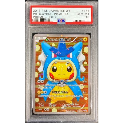 〔※状態難/PSA10鑑定済〕ギャラドスごっこピカチュウ【P】{151/XY-P} 1枚
