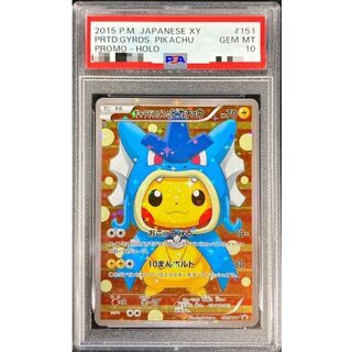 〔※状態難/PSA10鑑定済〕ギャラドスごっこピカチュウ【P】{151/XY-P} 1枚