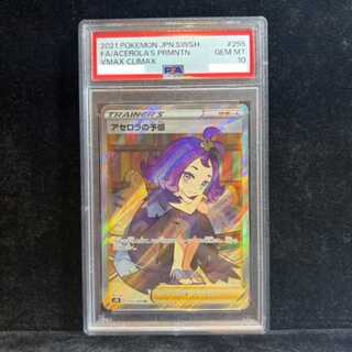 [PSA10] Acerola's Foresee SR 255/184 1枚