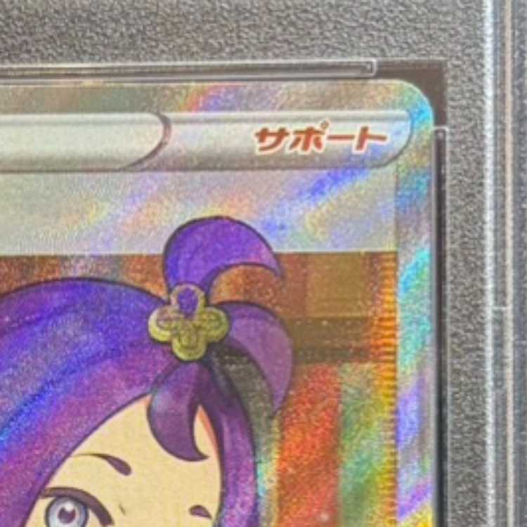 【PSA10】アセロラの予感 SR 255/184 1枚