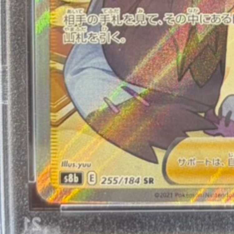 【PSA10】アセロラの予感 SR 255/184 1枚
