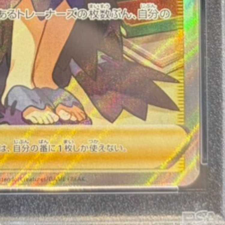 【PSA10】アセロラの予感 SR 255/184 1枚