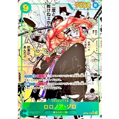 ロロノア・ゾロ(パラレル/漫画背景/漫画絵)【SEC/SP】{OP06-118} 1