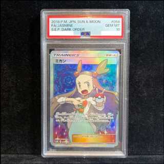 [PSA10] Jasmine SR 058/052 1枚