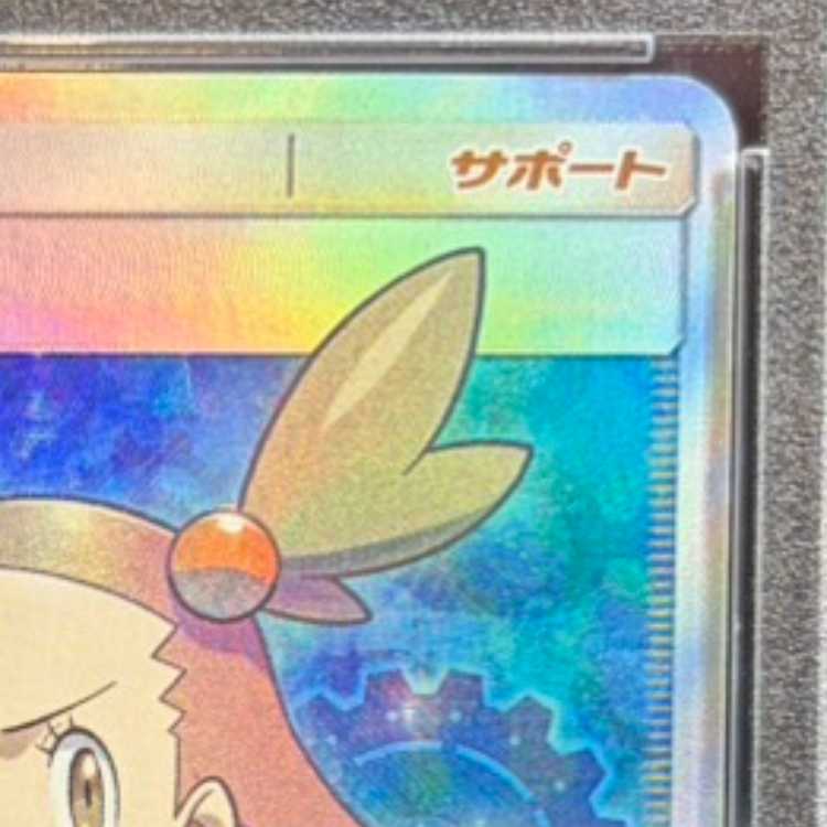 【PSA10】ミカン SR 058/052 1枚