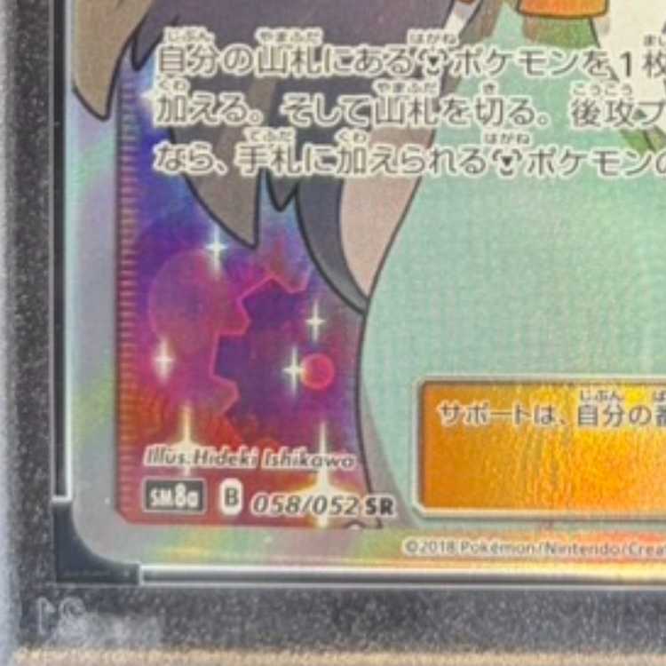 【PSA10】ミカン SR 058/052 1枚