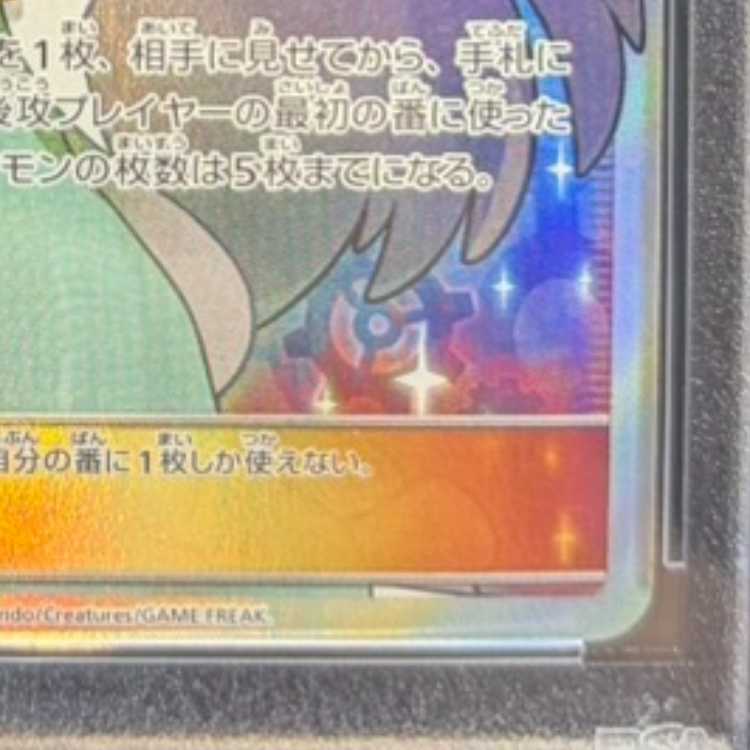 【PSA10】ミカン SR 058/052 1枚