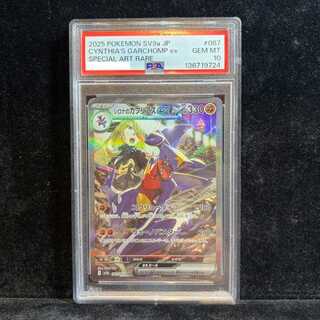【PSA10】シロナのガブリアスex SAR 087/063 1枚