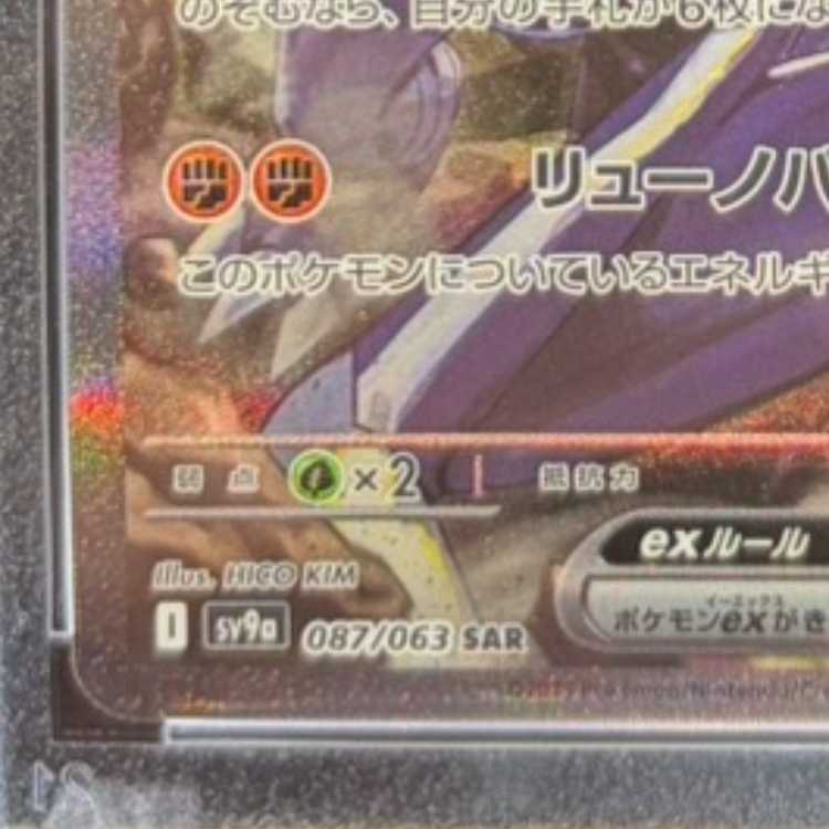 【PSA10】シロナのガブリアスex SAR 087/063 1枚