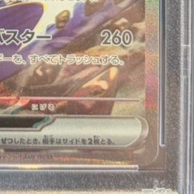 【PSA10】シロナのガブリアスex SAR 087/063 1枚