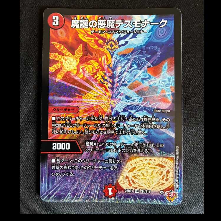 ＃魔誕の悪魔デスモナーク SR S4/S11 1枚