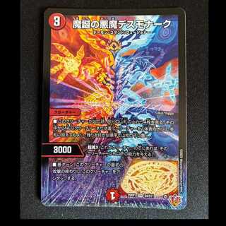 ＃魔誕の悪魔デスモナーク SR S4/S11 1枚