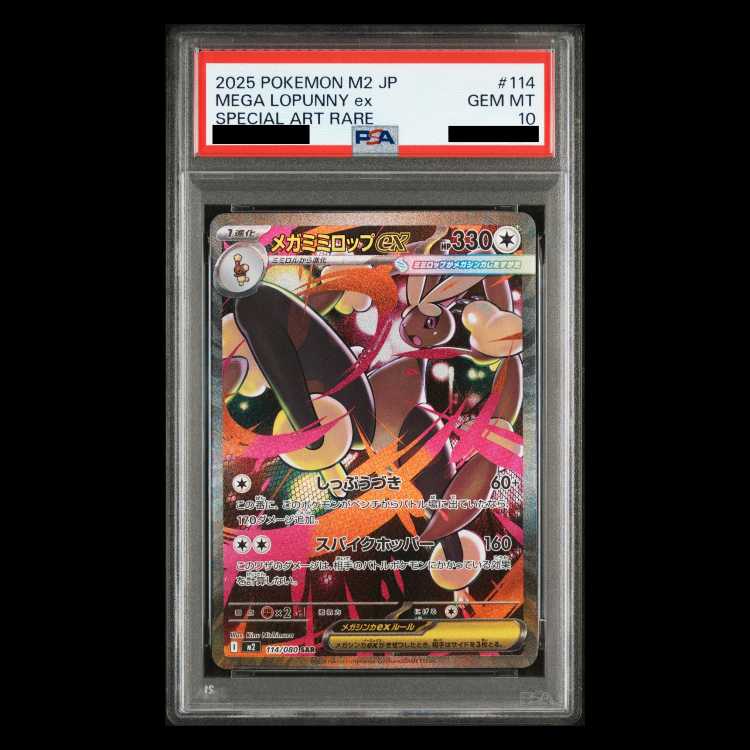 【PSA10】メガミミロップex SAR 114/080 1枚