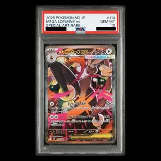 【PSA10】メガミミロップex SAR 114/080 1枚