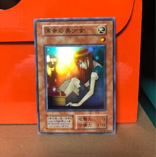 [NM] 薄幸の美少女 スーパーレア