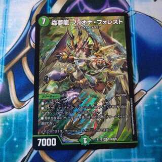 森夢龍 フィオナ・フォレスト