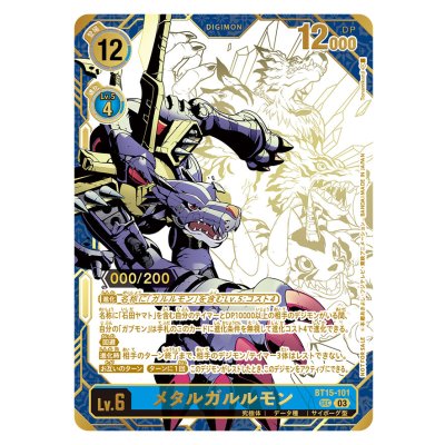 [Condition A-] (03)(Serial/illust:Tonamikanji) Metalgalurumon [SEC] {BT15-101} [Blue 1枚