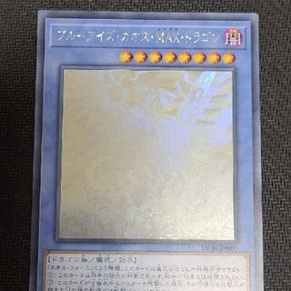 ブルーアイズ・カオス・MAX・ドラゴン HR