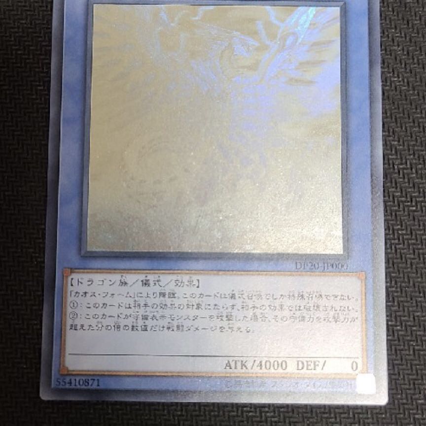 ブルーアイズ・カオス・MAX・ドラゴン HR