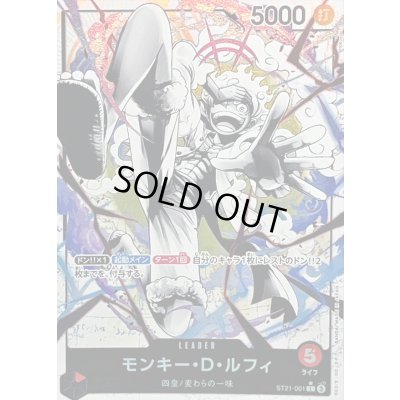 モンキー・D・ルフィ(パラレル/白黒版)【L/P】{ST21-001} 1の通販 