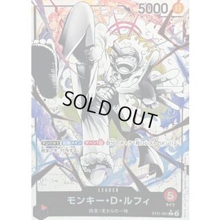 モンキー・D・ルフィ(パラレル/白黒版)【L/P】{ST21-001} 1