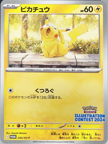 Condition rank A] Pikachu 《ILLUSTRATION CONTEST 2024》 (promo) {242/SV-P} [SV]. 1枚